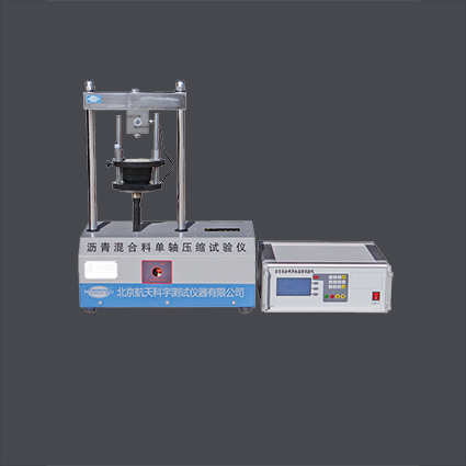瀝青混合料單軸壓縮試驗機